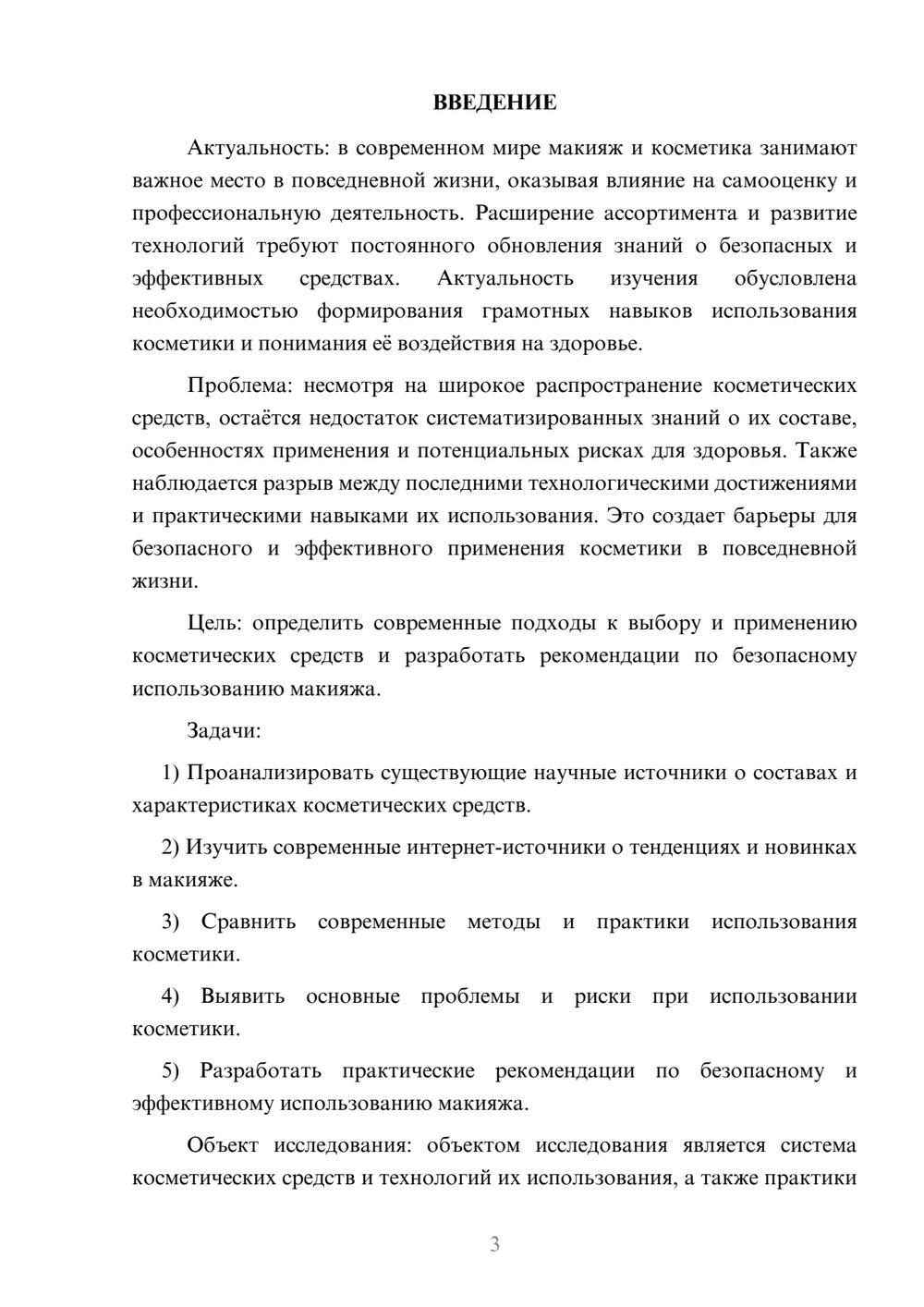 Предпросмотр курсовой работы 3