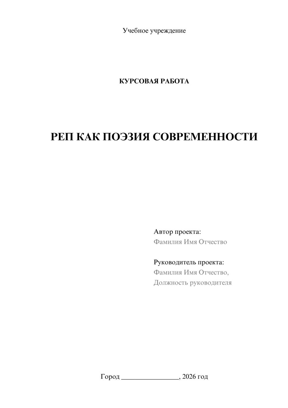 Предпросмотр курсовой работы 1