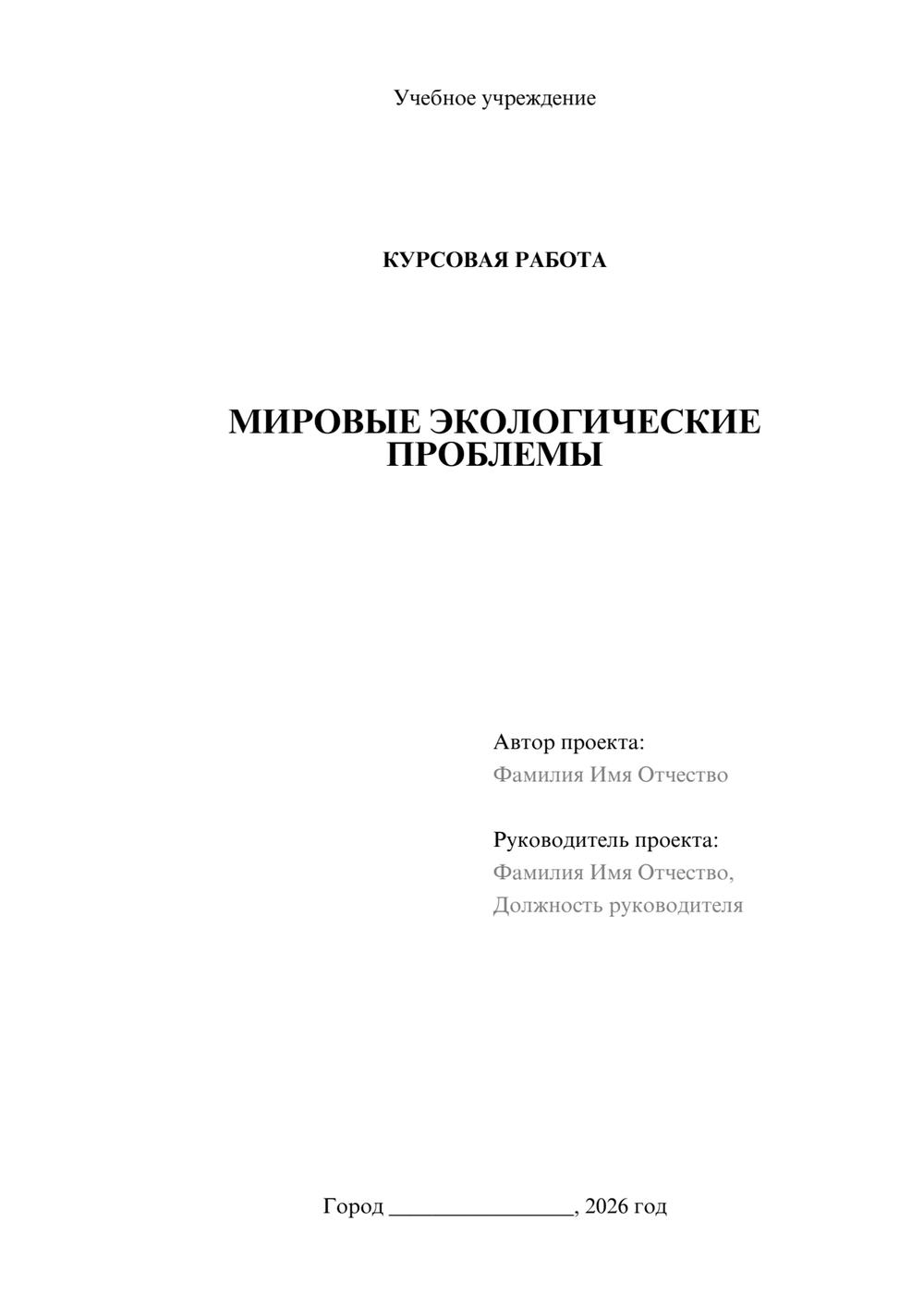 Предпросмотр курсовой работы 1