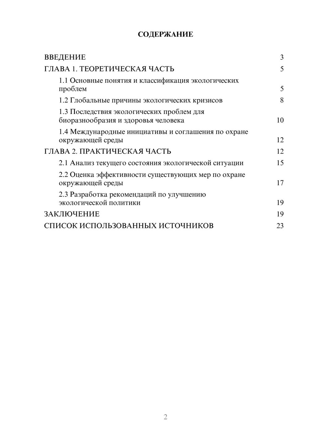 Предпросмотр курсовой работы 2