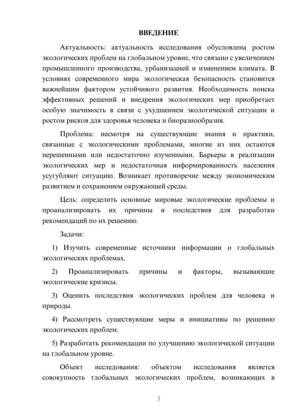 Предпросмотр курсовой работы 3