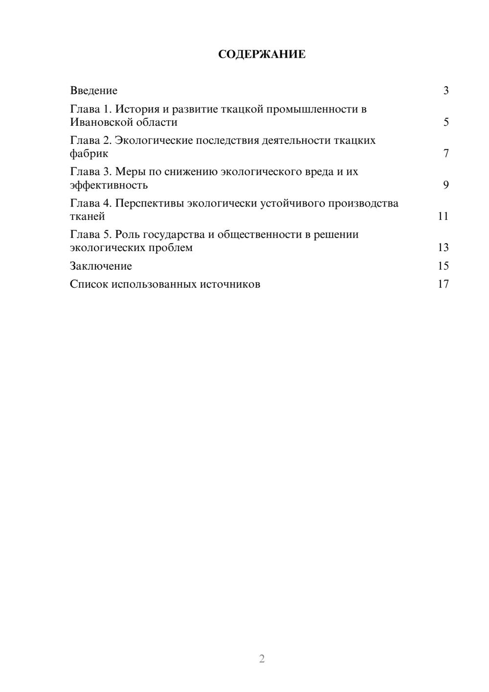 Предпросмотр реферата 2
