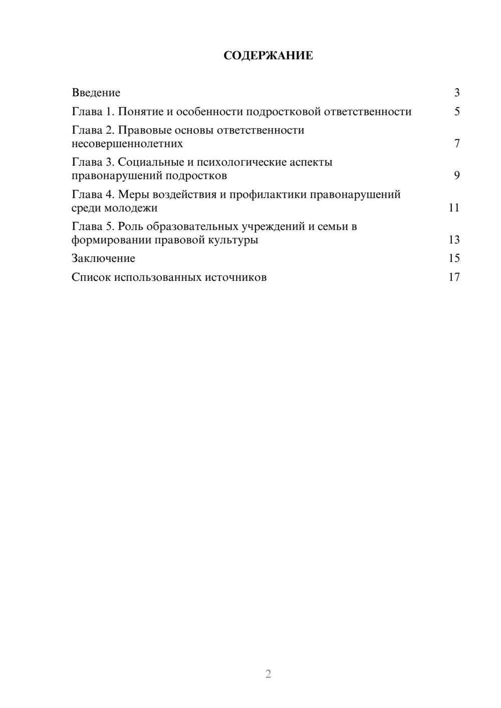 Предпросмотр реферата 2