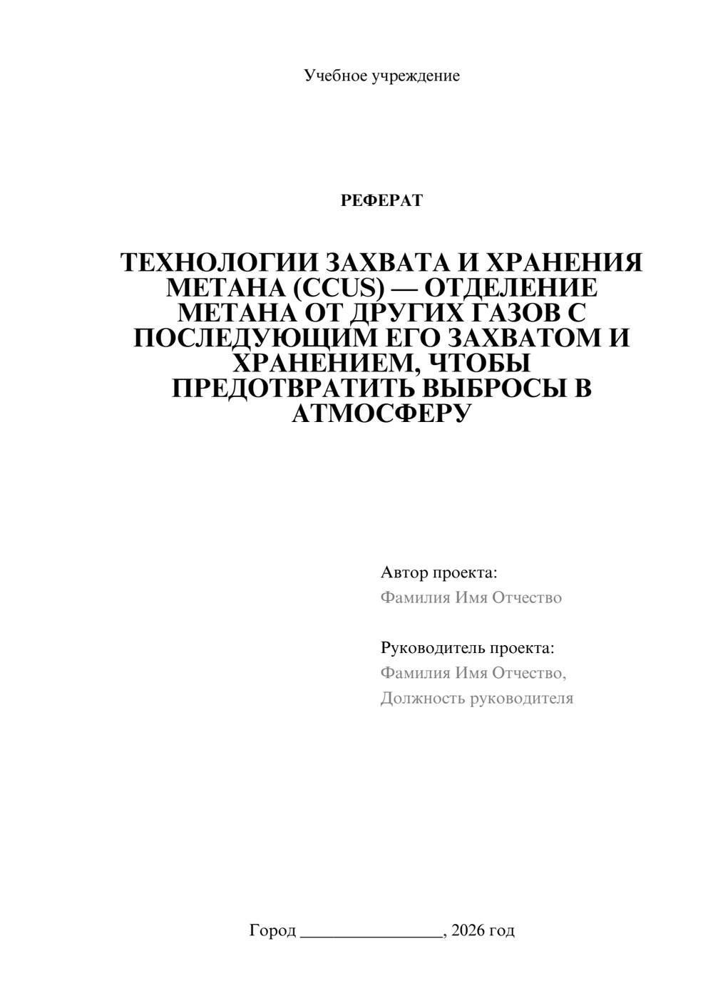 Предпросмотр реферата 1
