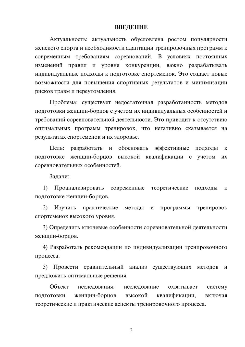 Предпросмотр курсовой работы 3