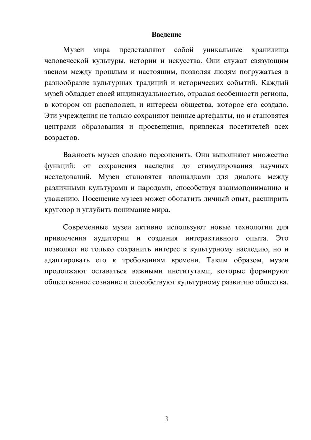 Предпросмотр реферата 3