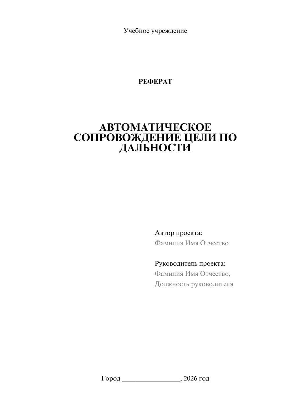 Предпросмотр реферата 1