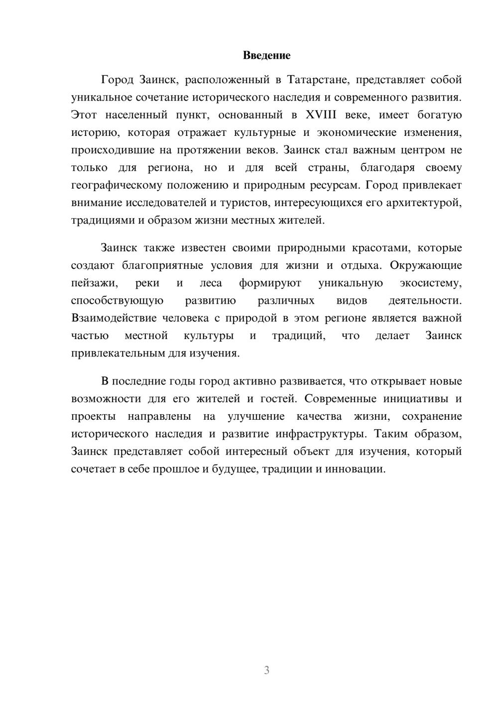 Предпросмотр реферата 3