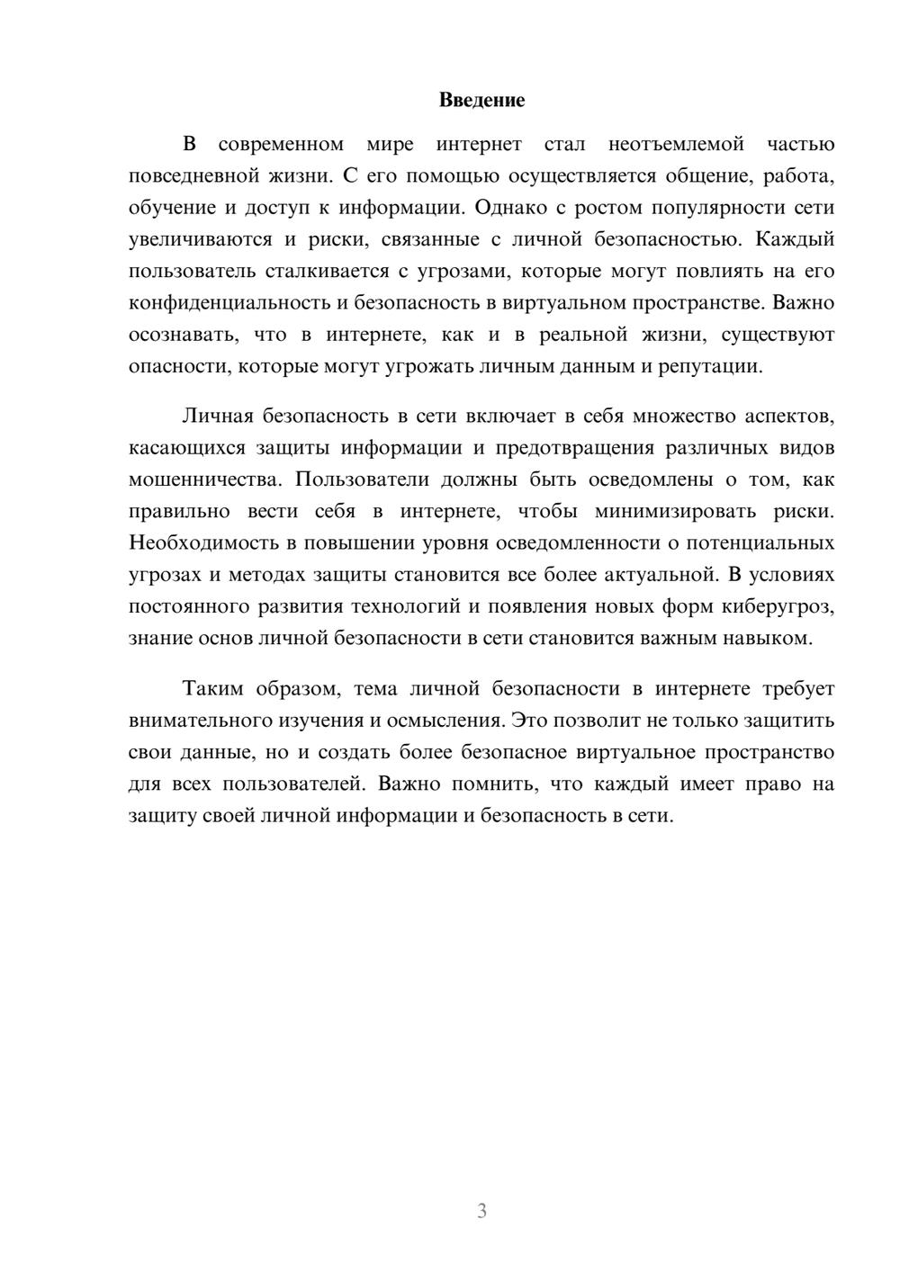 Предпросмотр реферата 3