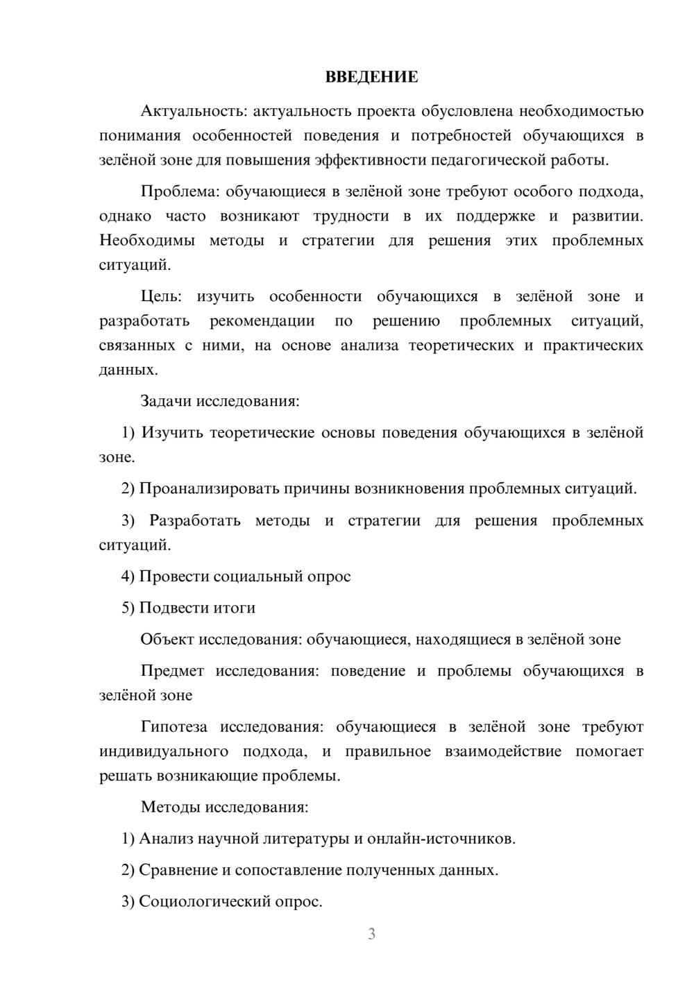 Предпросмотр проекта 3