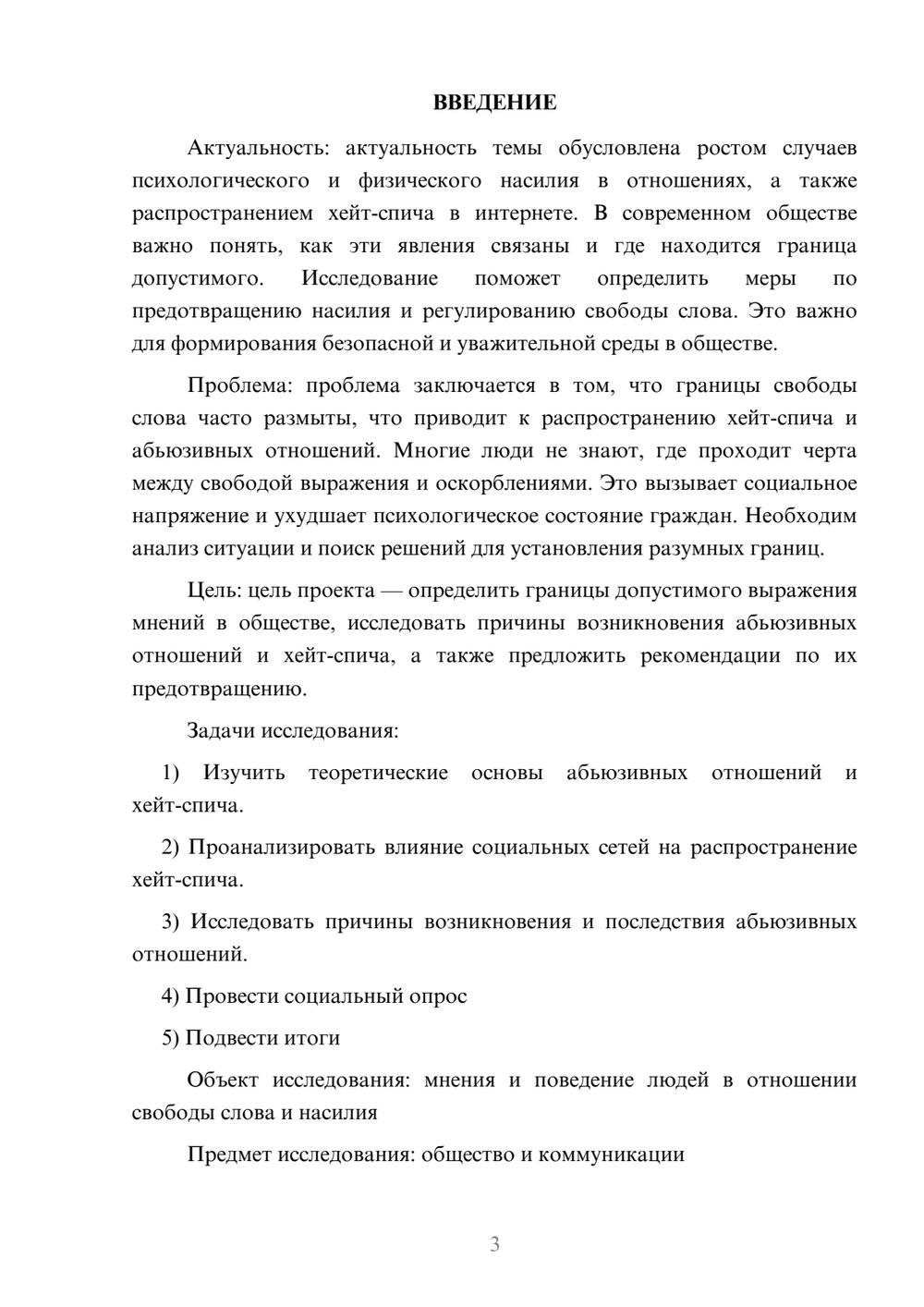 Предпросмотр проекта 3