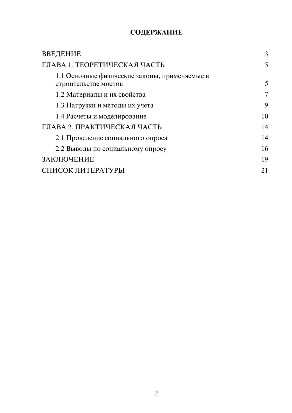 Предпросмотр проекта 2
