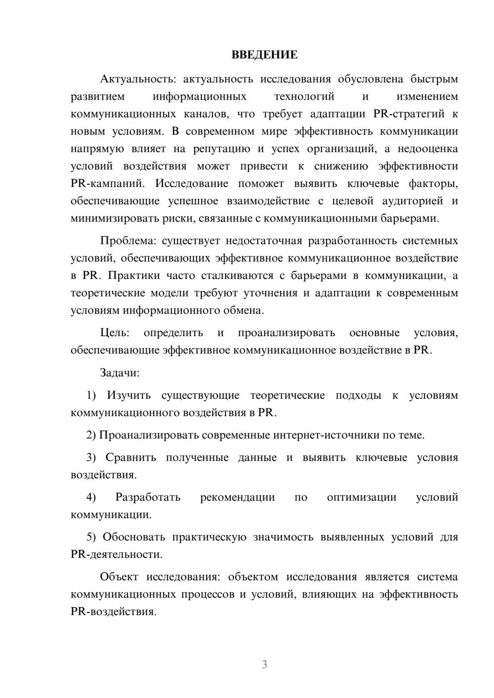 Предпросмотр курсовой работы 3