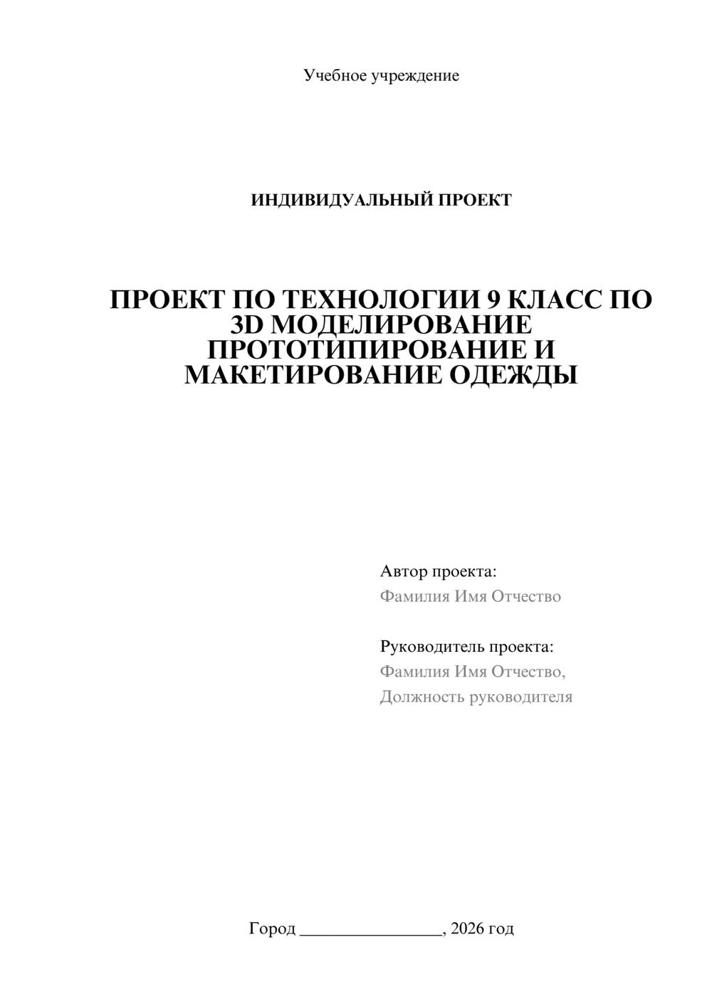 Предпросмотр проекта 1