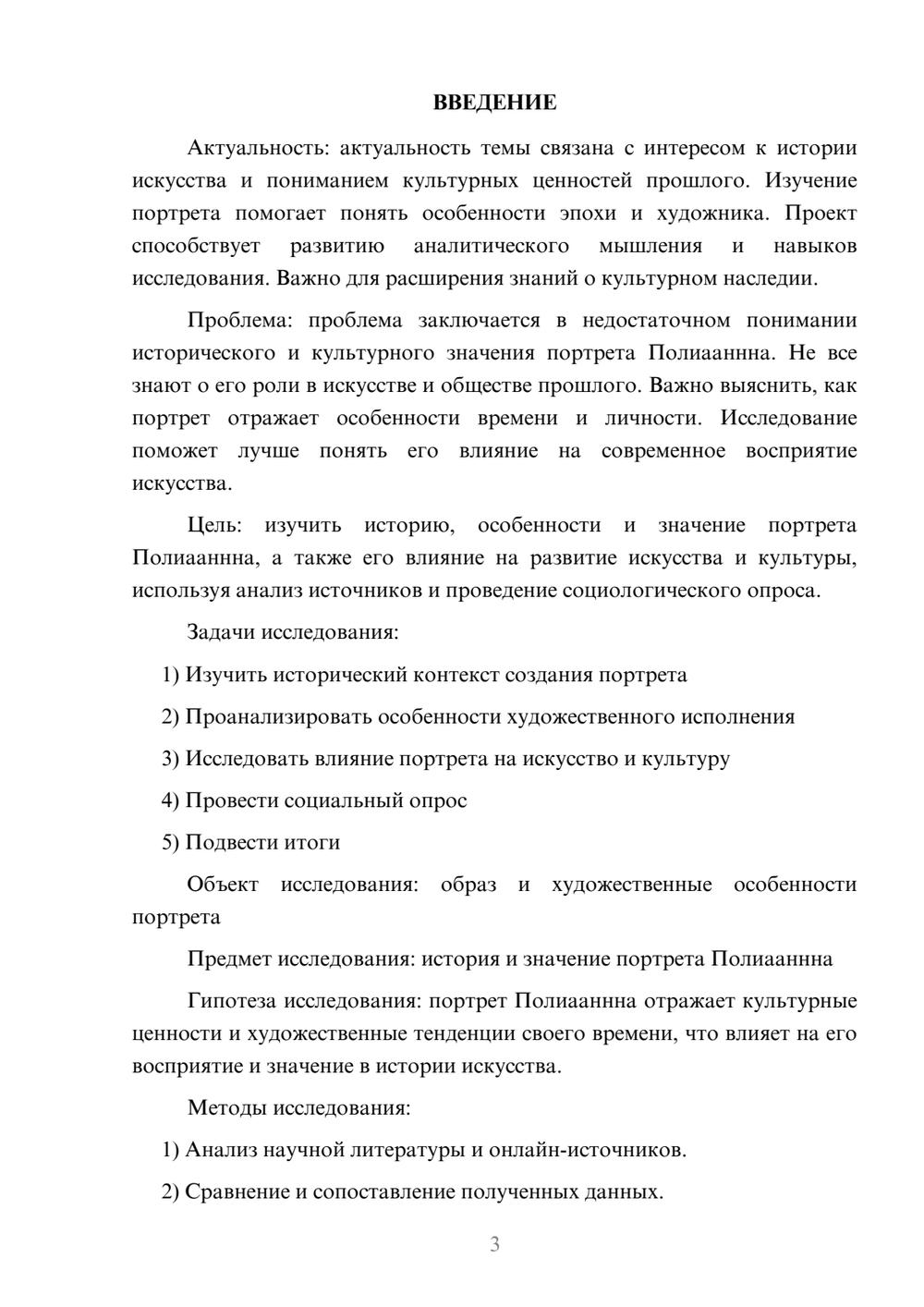 Предпросмотр проекта 3