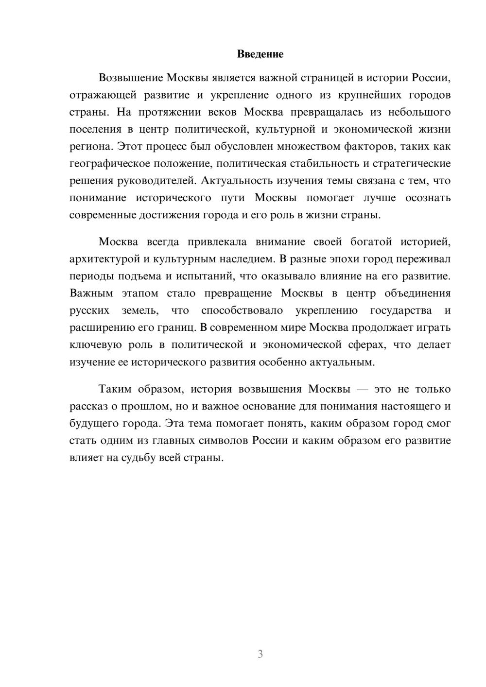 Предпросмотр доклада 3