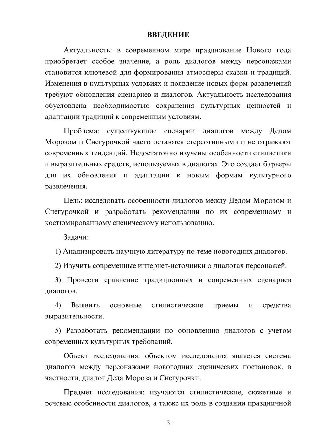 Предпросмотр курсовой работы 3