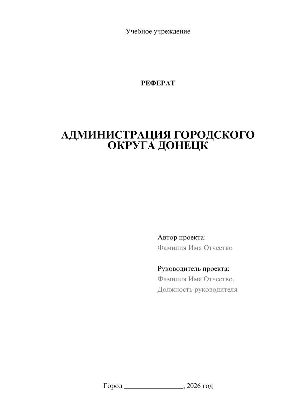 Предпросмотр реферата 1