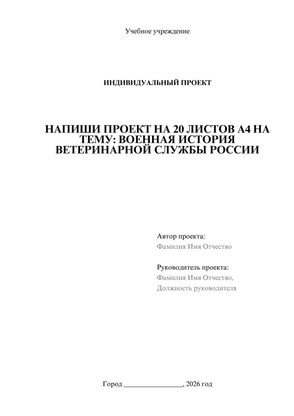 Предпросмотр проекта 1