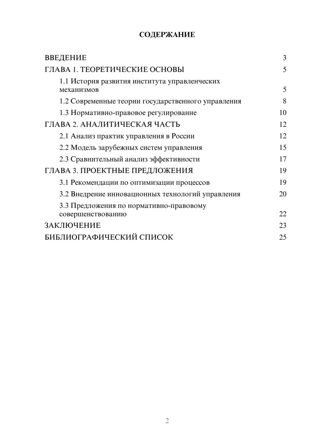 Предпросмотр курсовой работы 2
