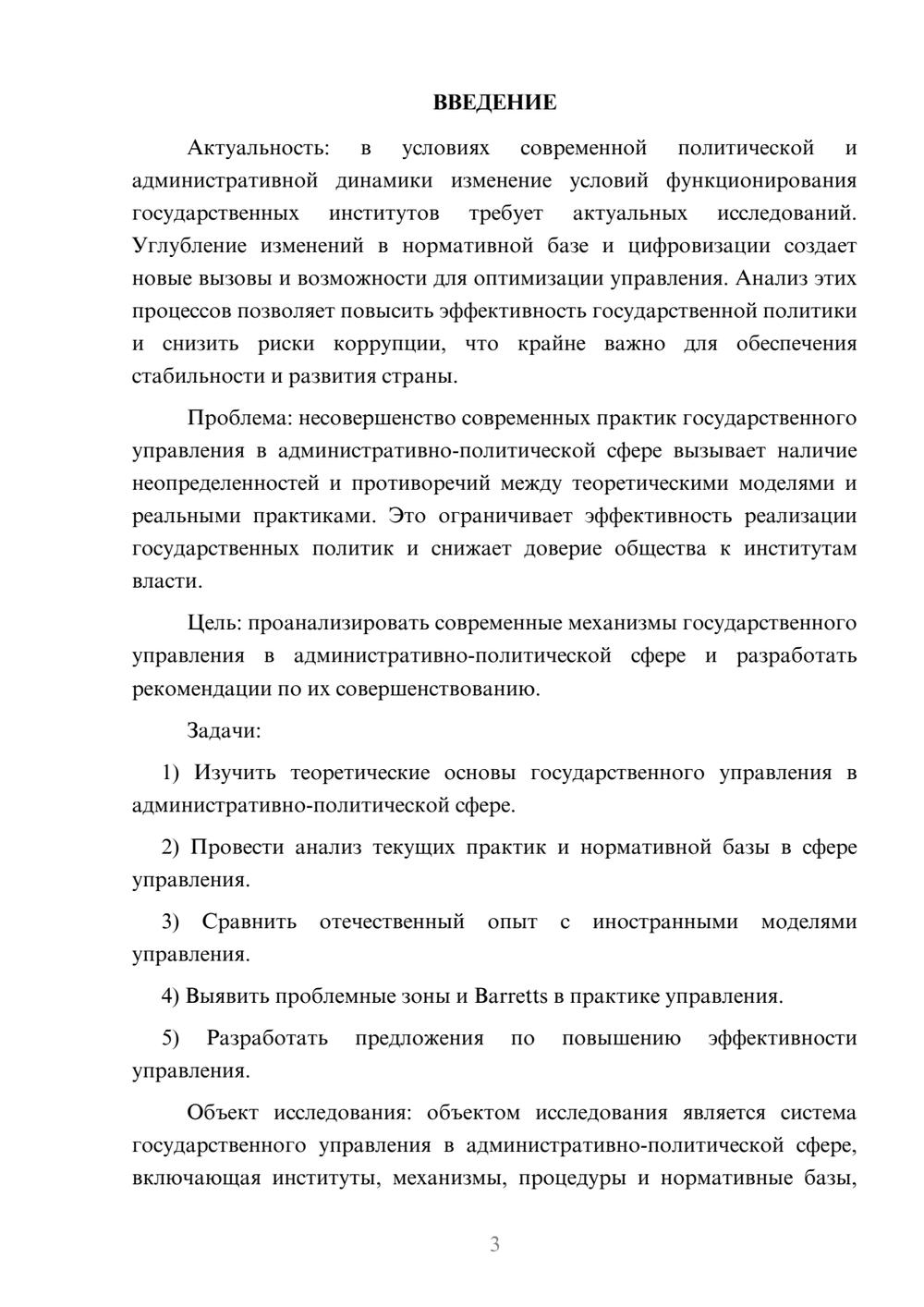 Предпросмотр курсовой работы 3