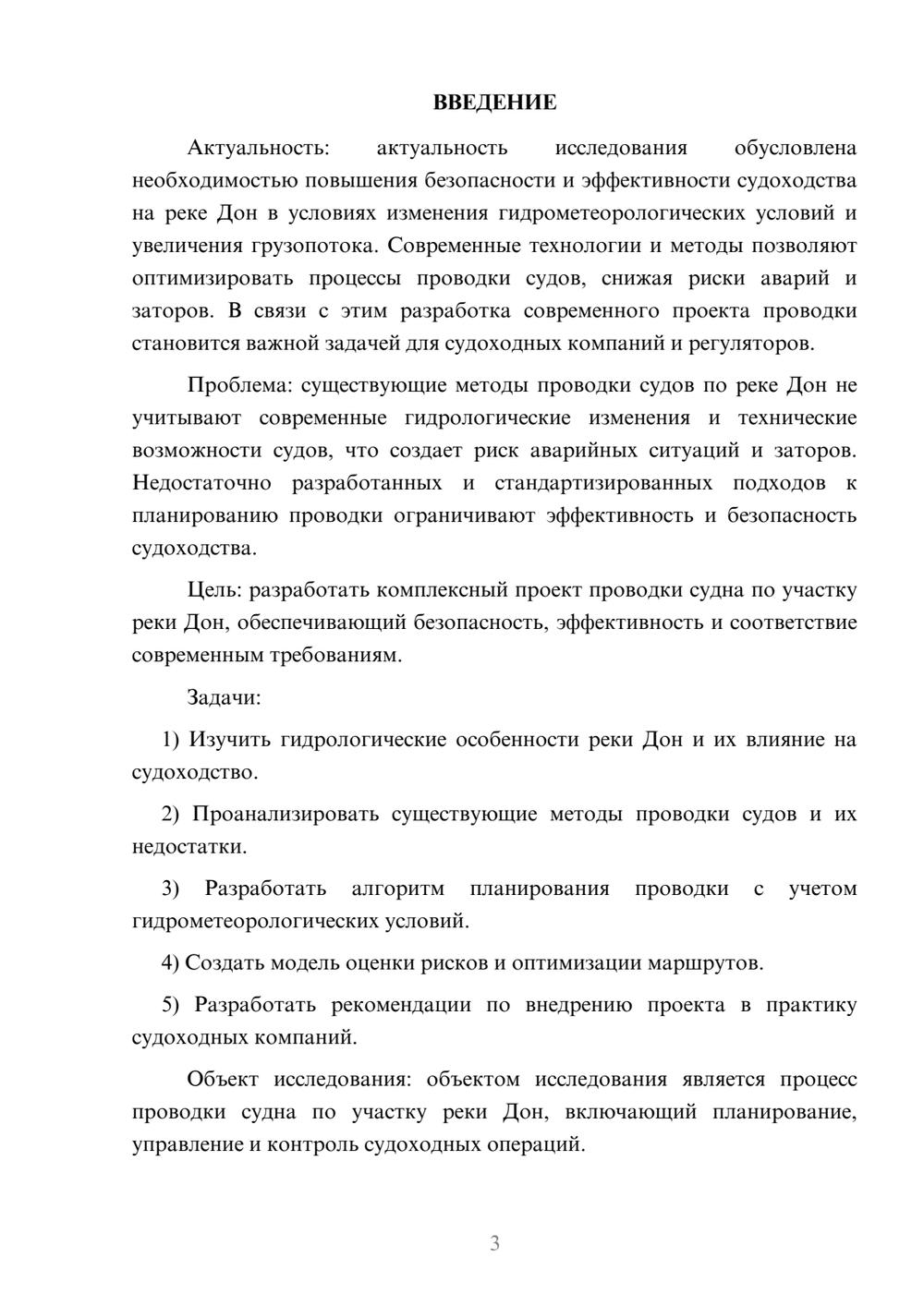 Предпросмотр курсовой работы 3