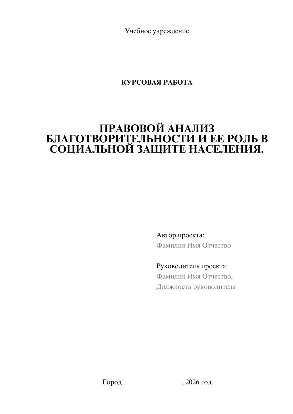 Предпросмотр курсовой работы 1
