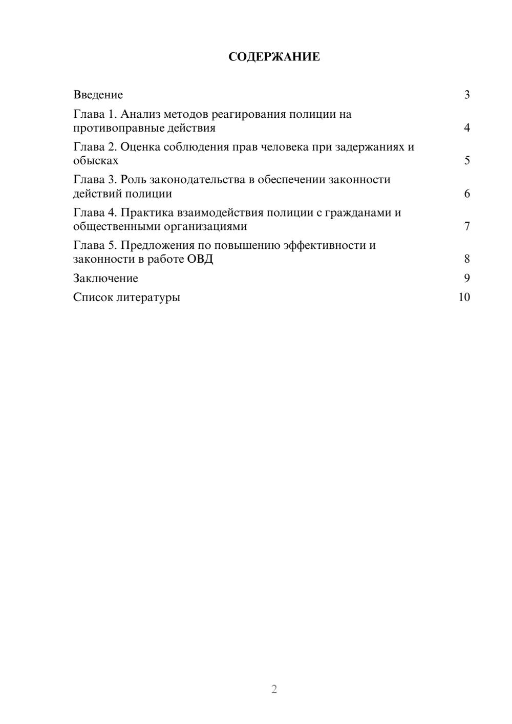 Предпросмотр доклада 2