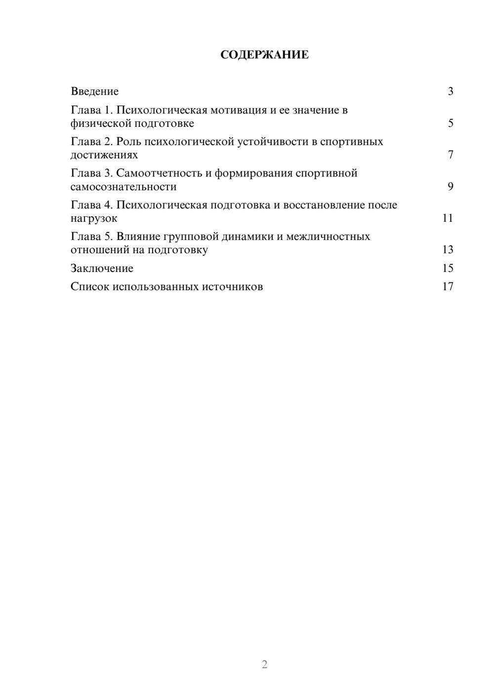 Предпросмотр реферата 2