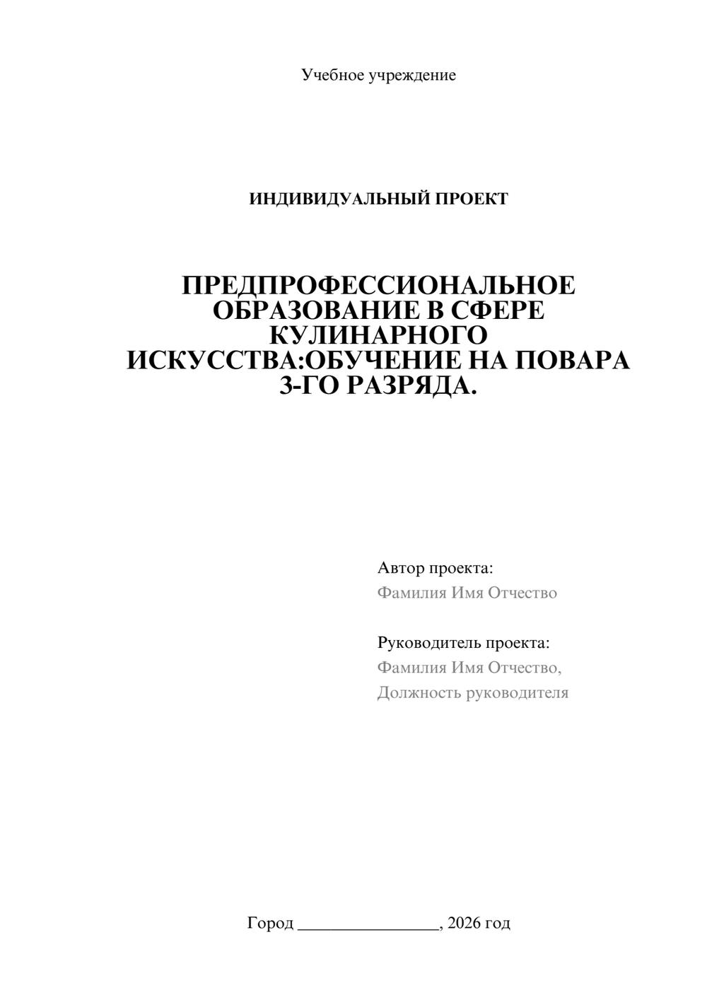 Предпросмотр проекта 1