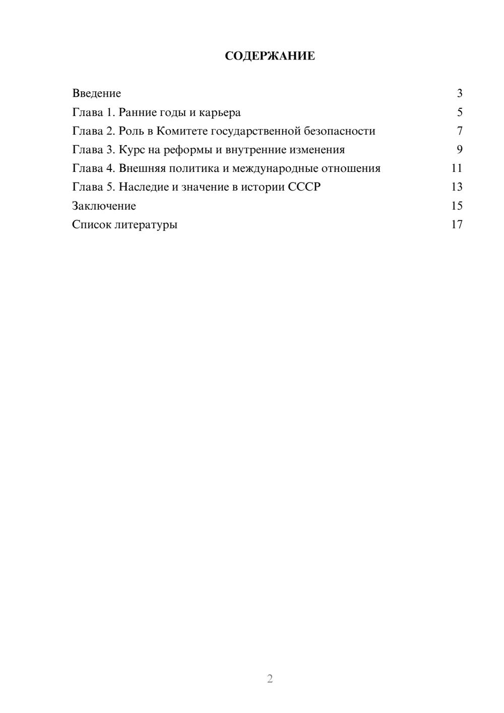 Предпросмотр доклада 2
