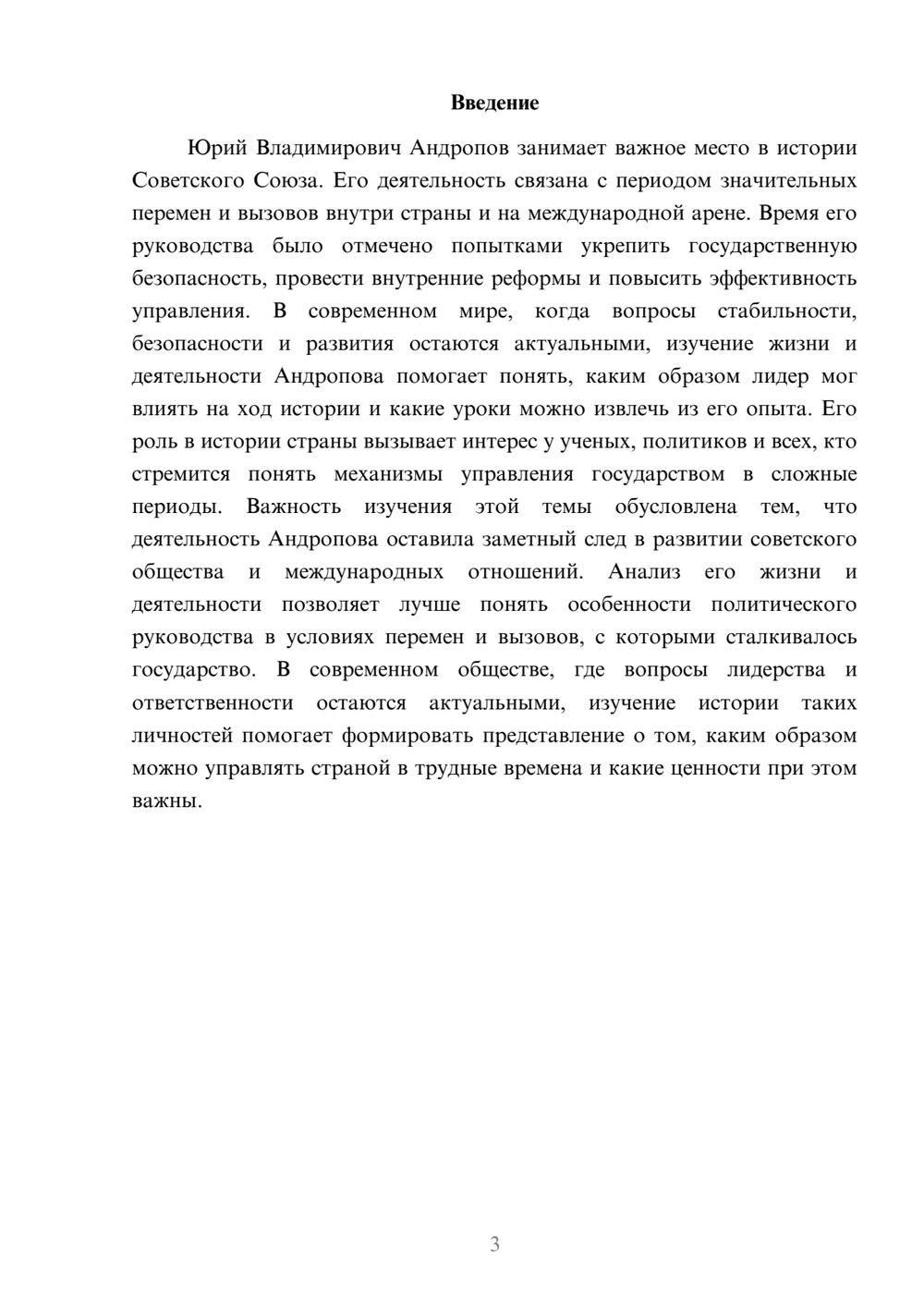 Предпросмотр доклада 3
