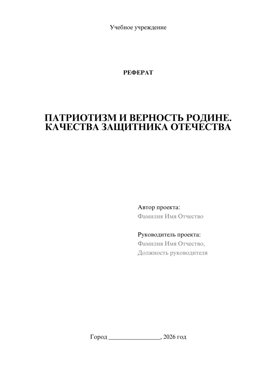Предпросмотр реферата 1