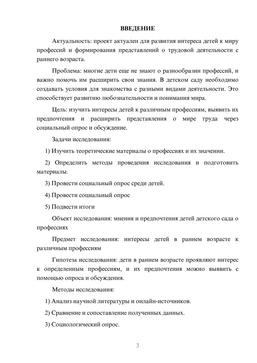 Предпросмотр проекта 3