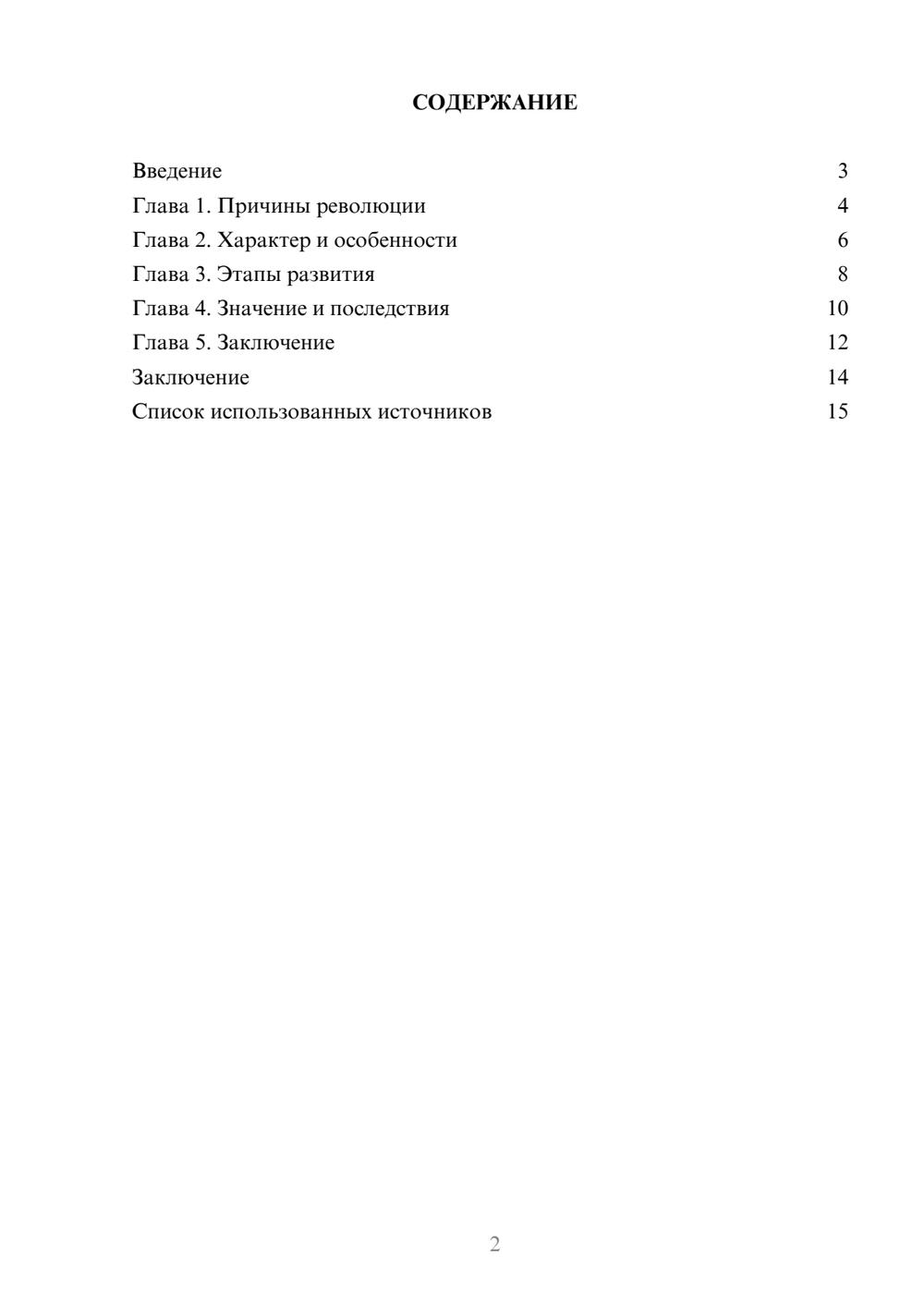 Предпросмотр реферата 2