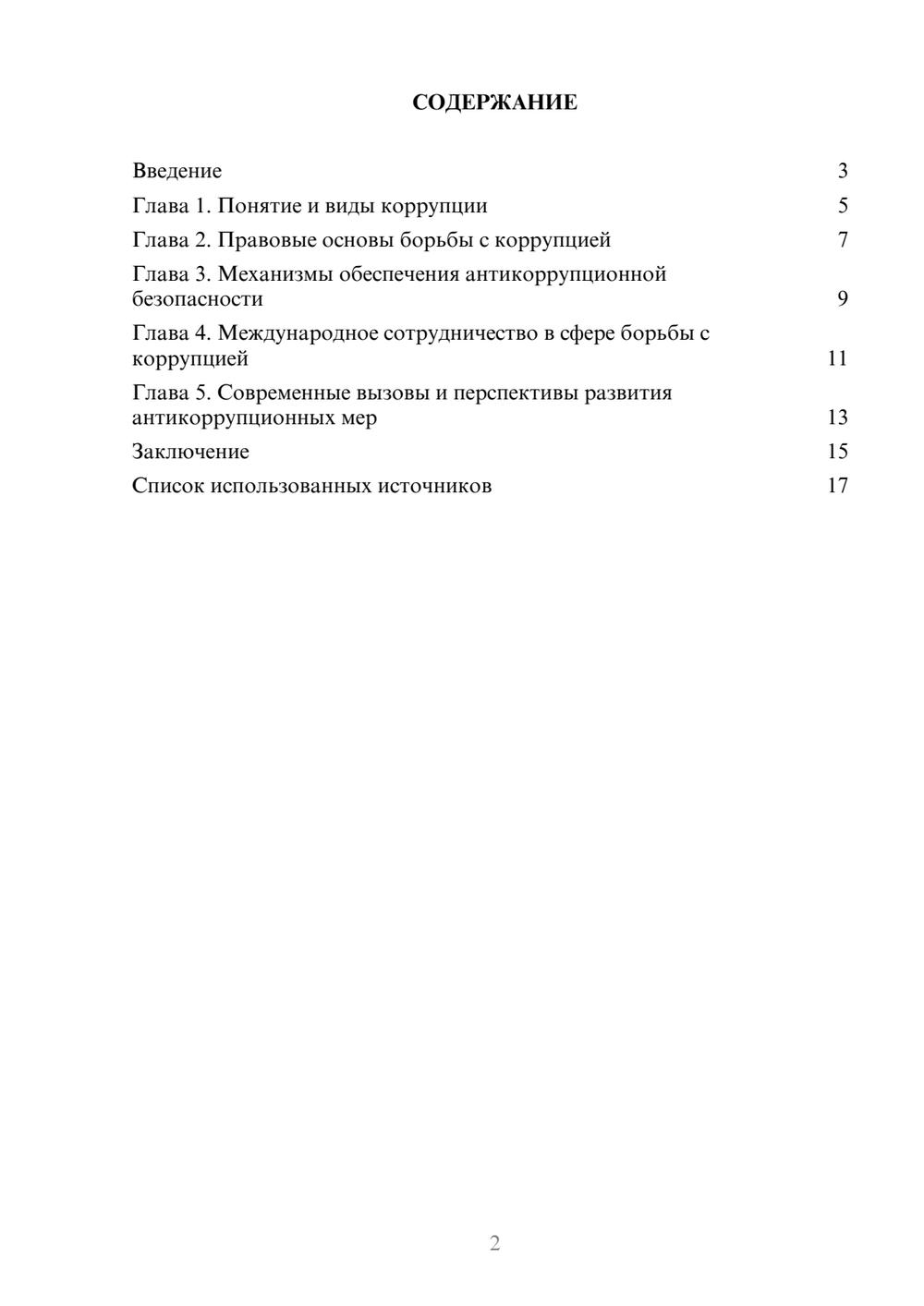 Предпросмотр реферата 2