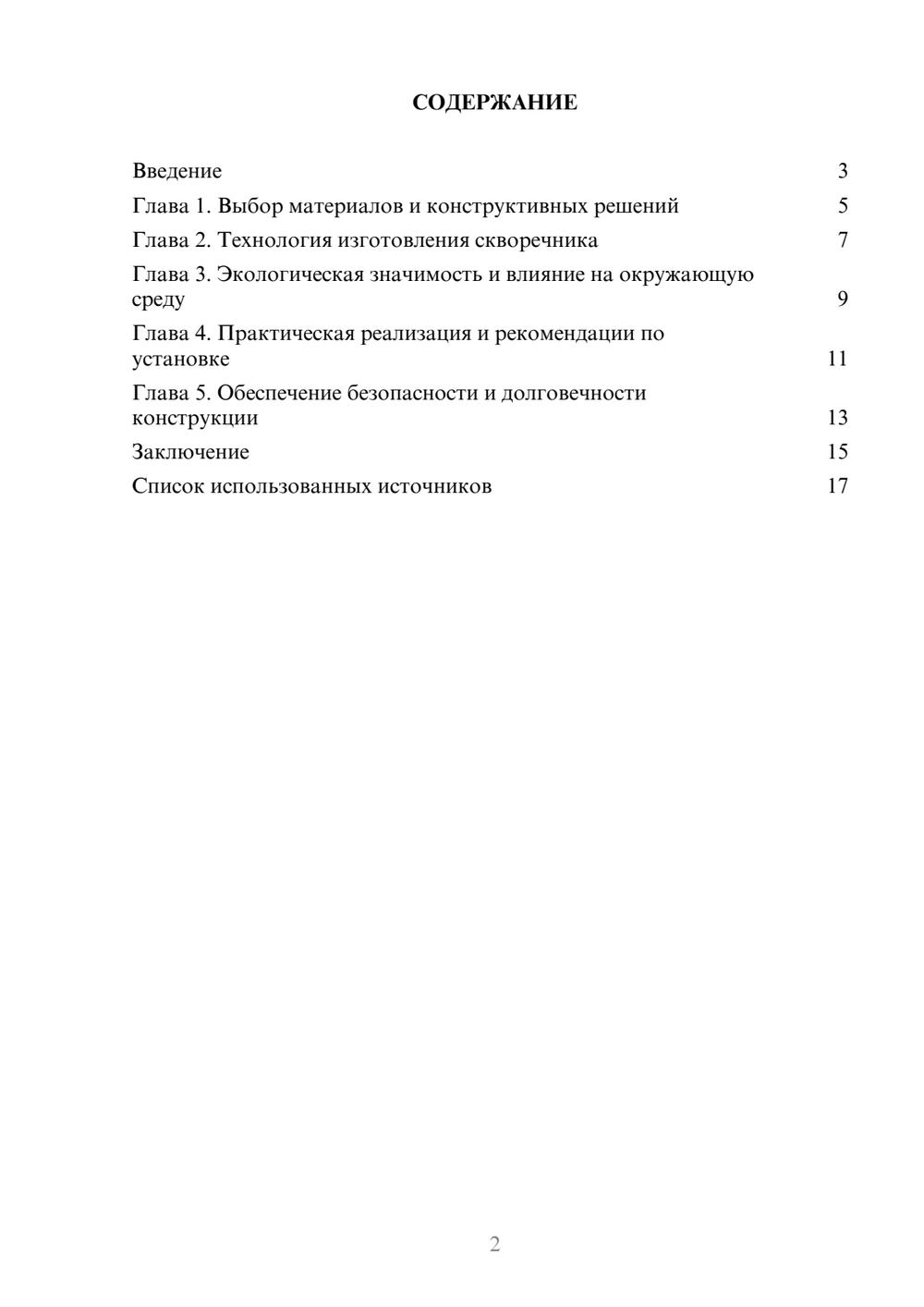 Предпросмотр реферата 2