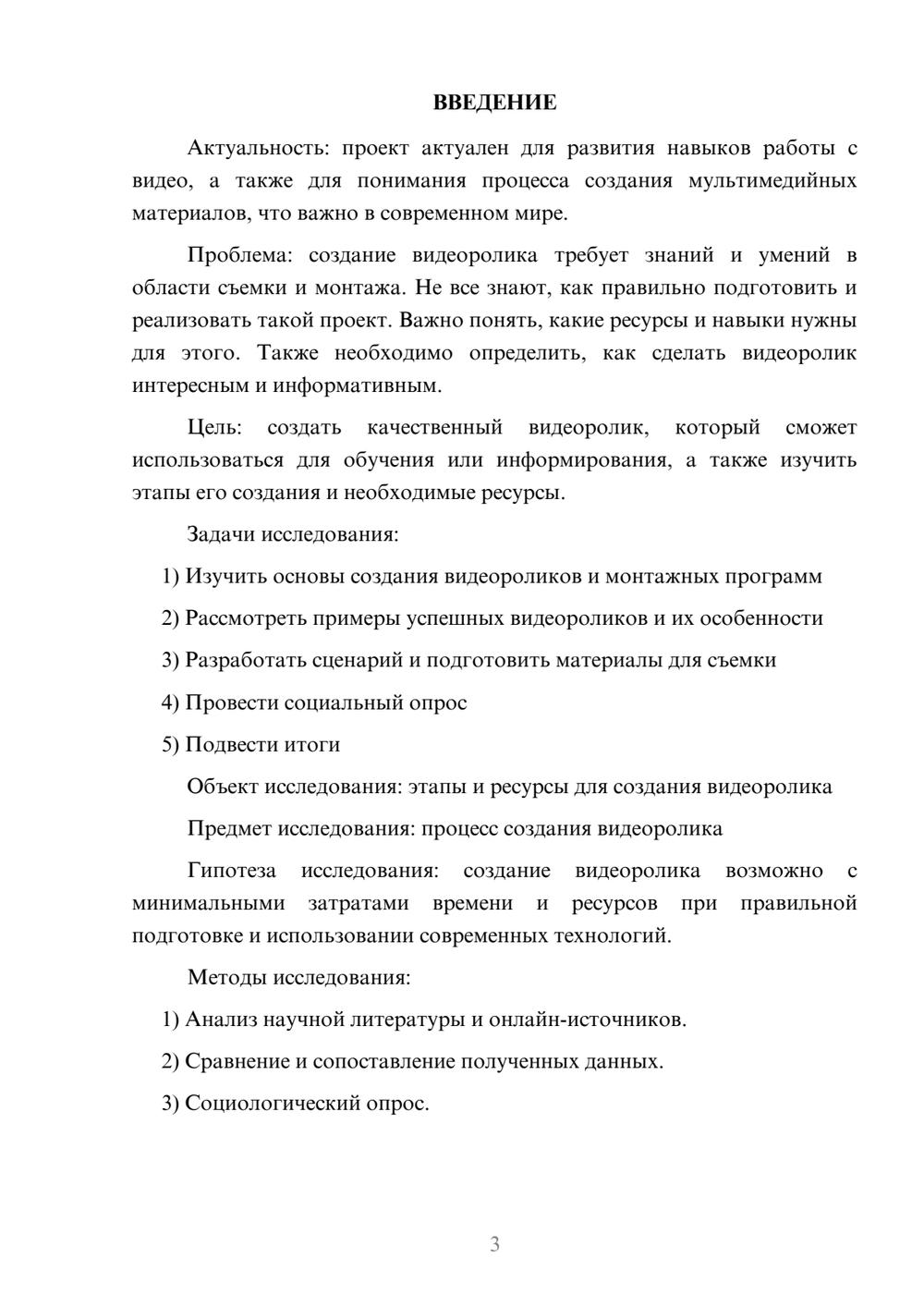 Предпросмотр проекта 3