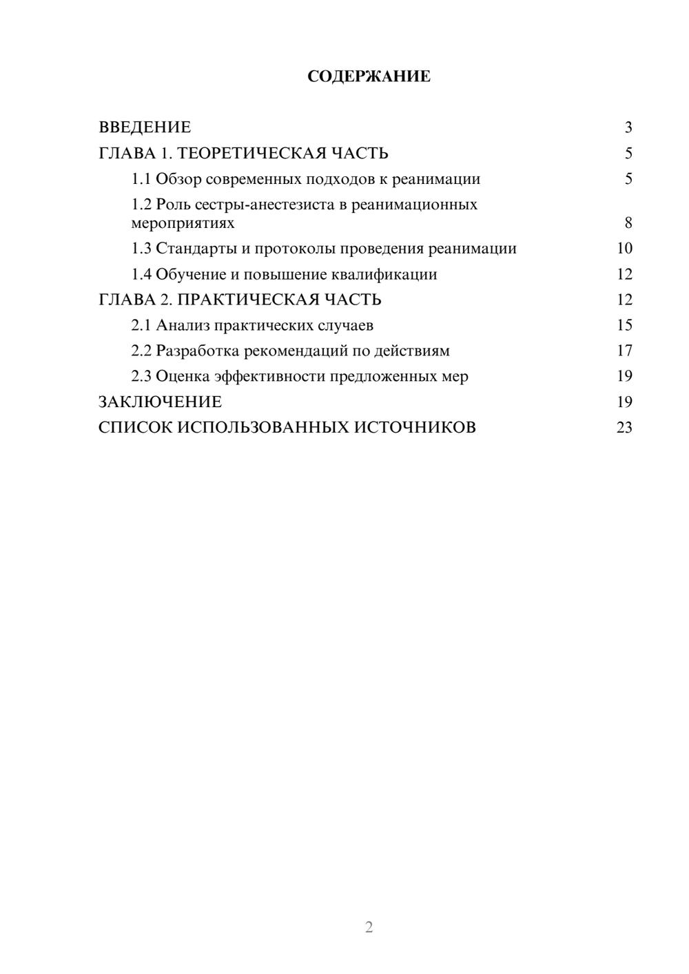 Предпросмотр курсовой работы 2