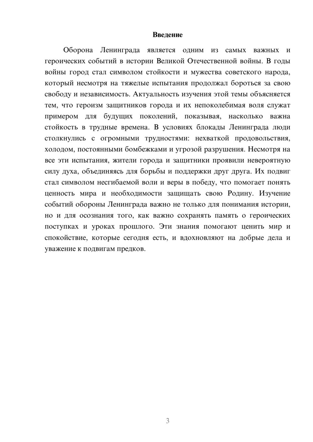 Предпросмотр доклада 3