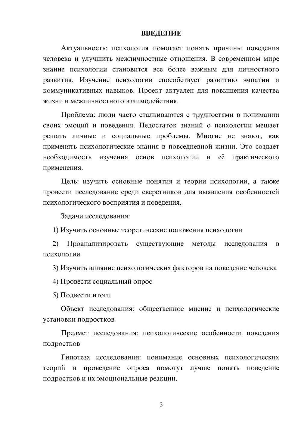 Предпросмотр проекта 3