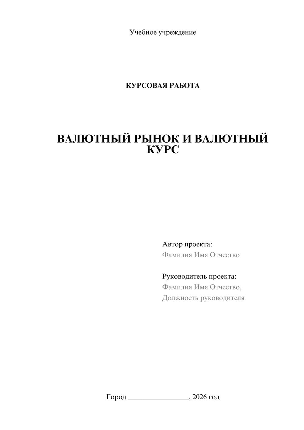 Предпросмотр курсовой работы 1