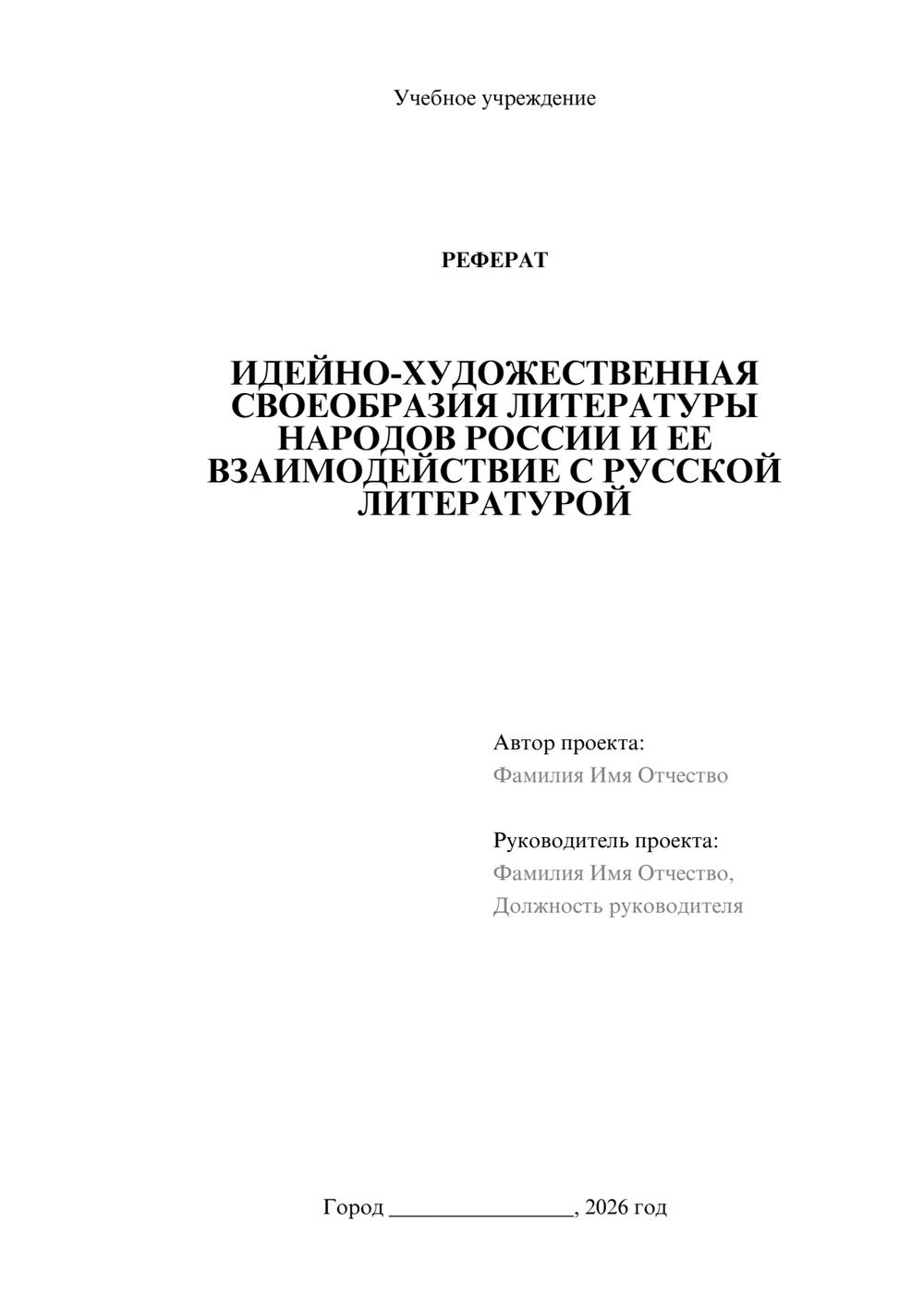 Предпросмотр реферата 1