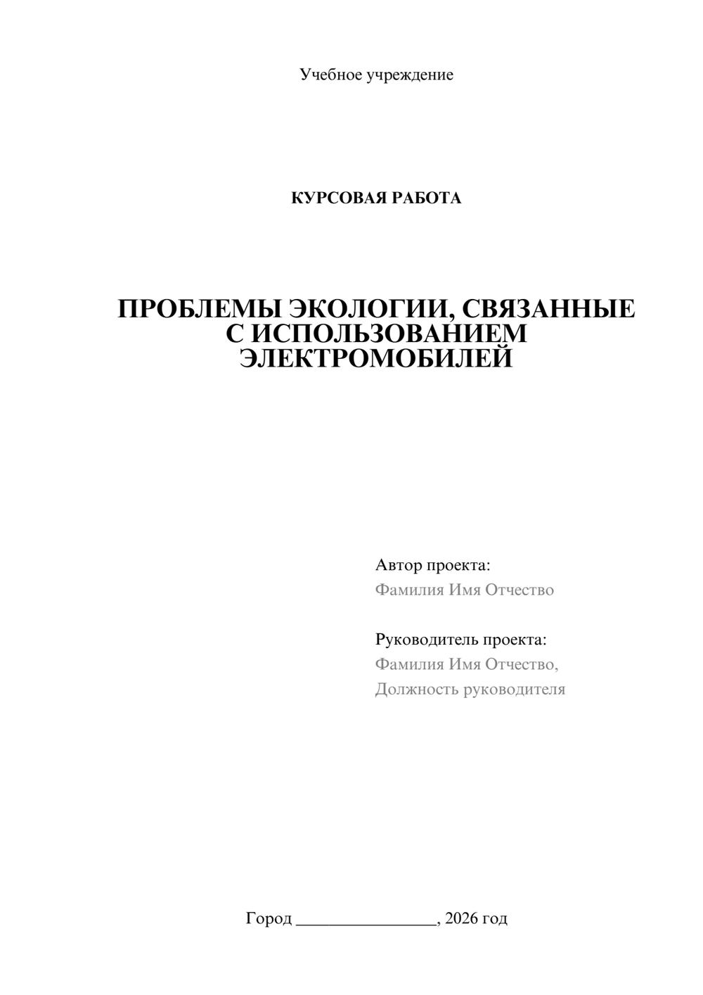 Предпросмотр курсовой работы 1