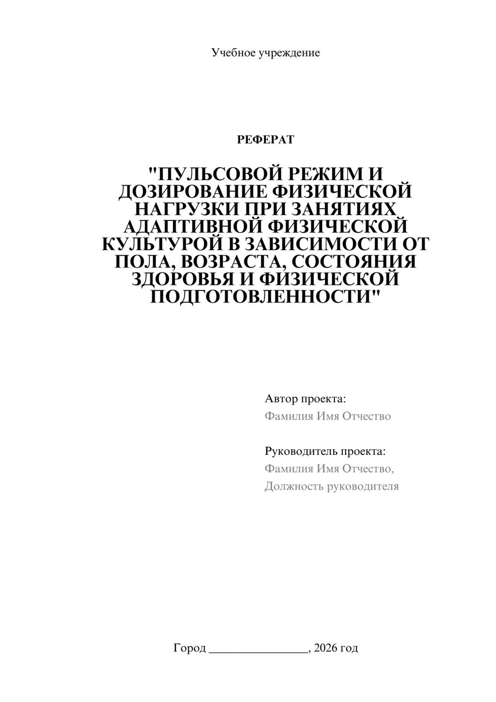 Предпросмотр реферата 1