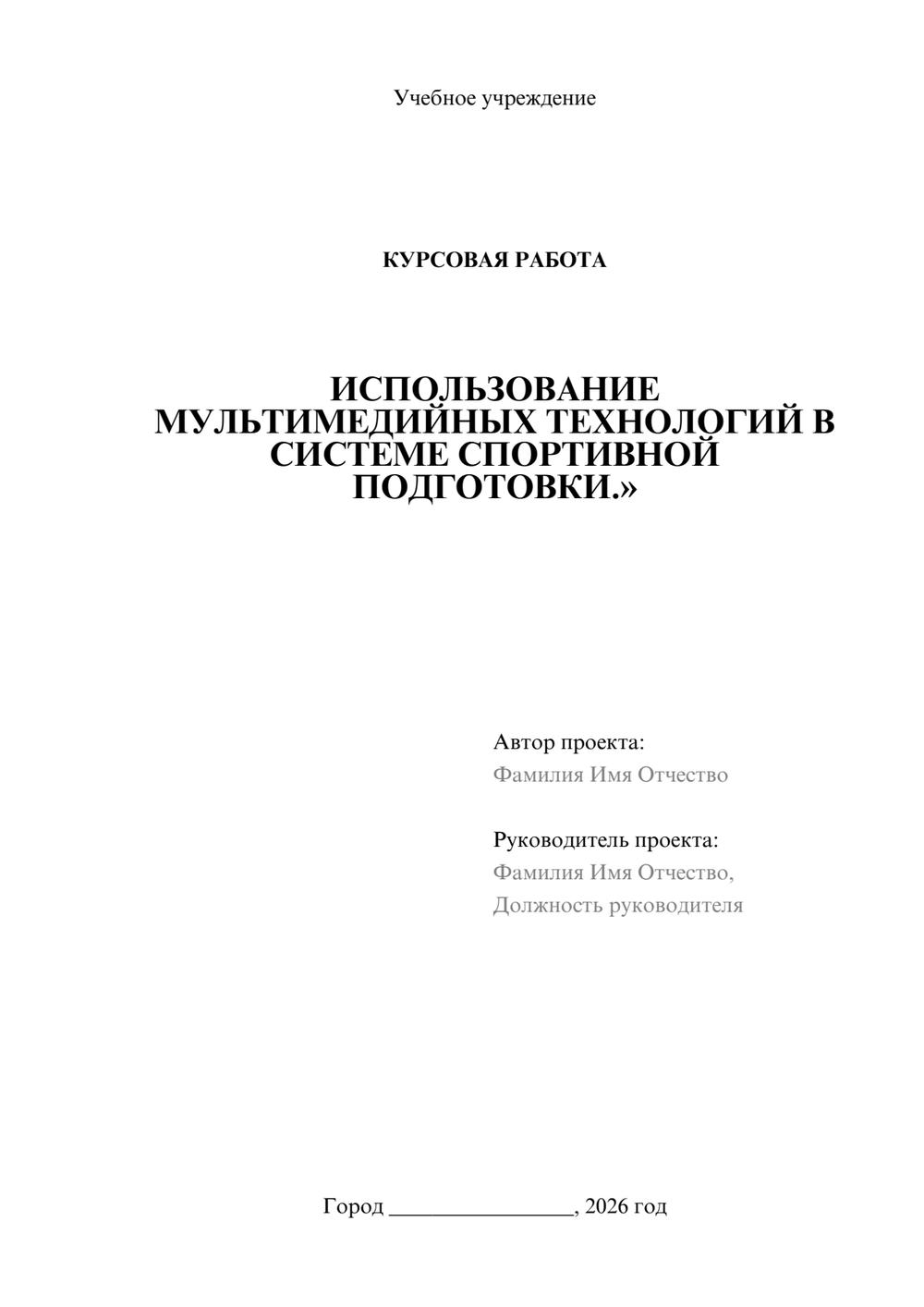 Предпросмотр курсовой работы 1