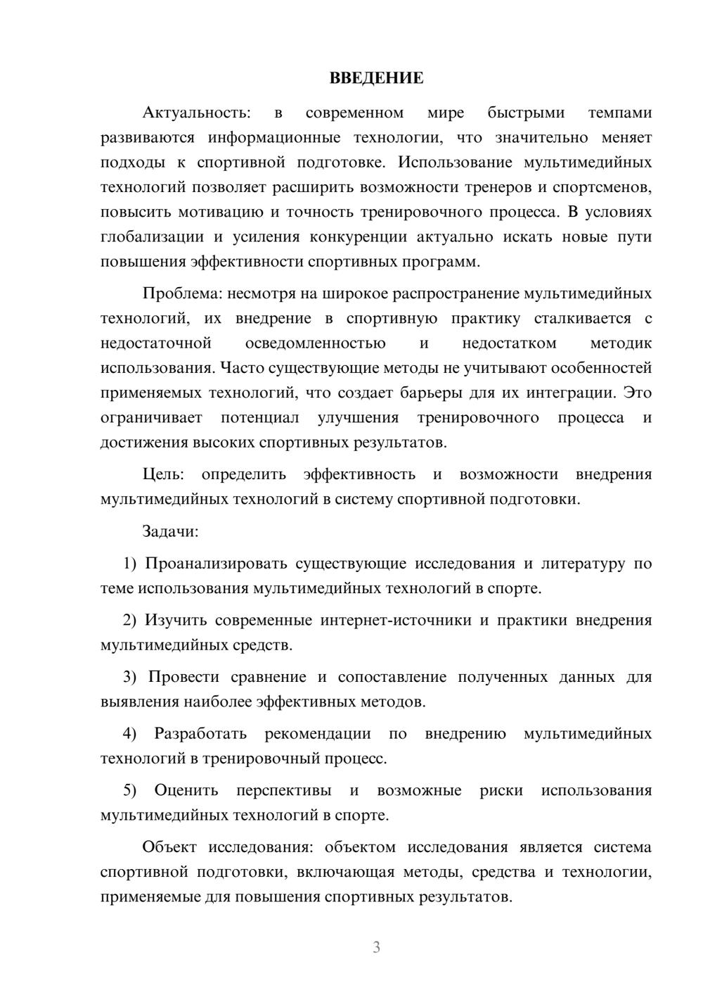 Предпросмотр курсовой работы 3