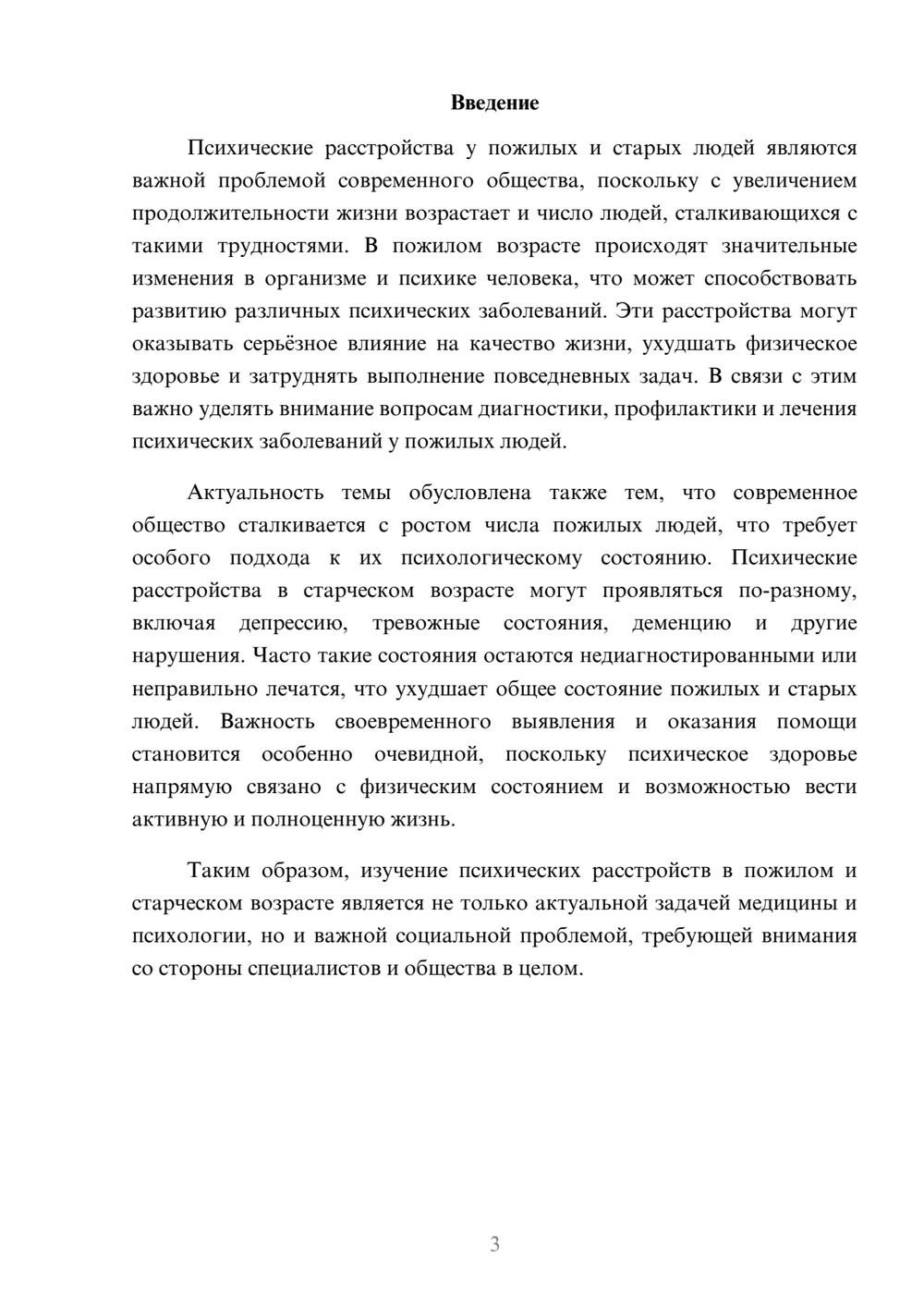 Предпросмотр доклада 3