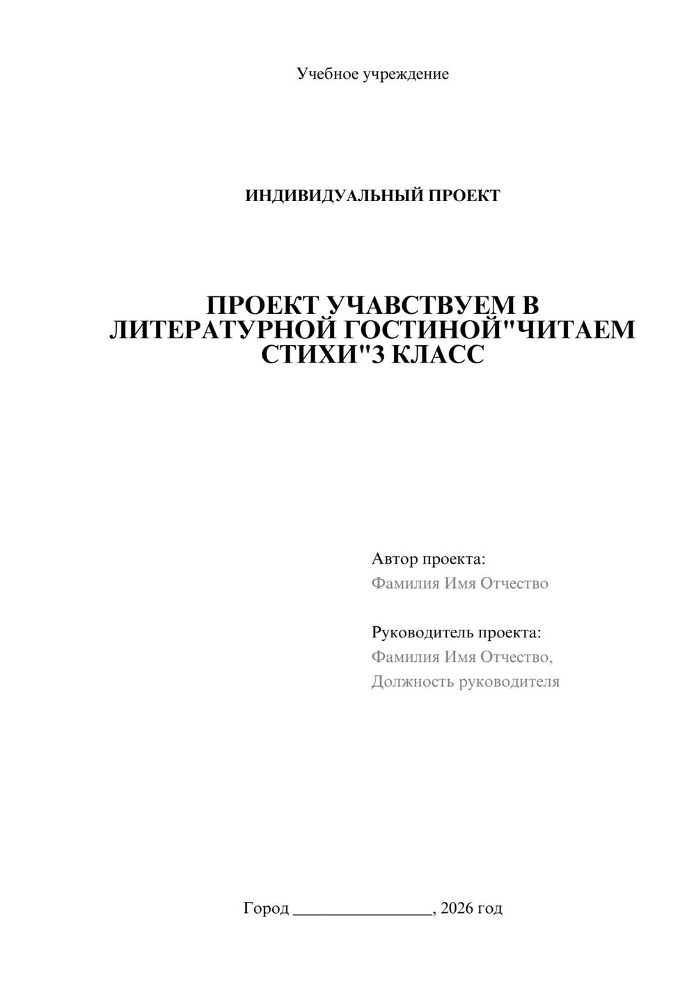 Предпросмотр проекта 1