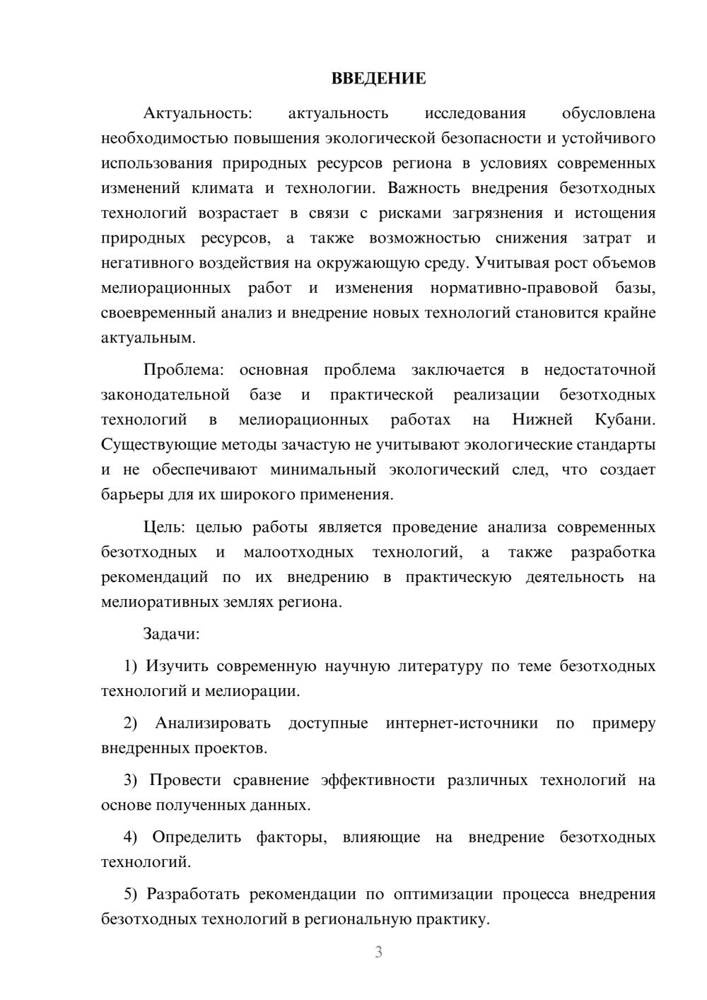 Предпросмотр курсовой работы 3